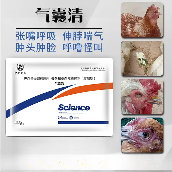 【气囊清】100g/袋 禽用鸡鸭鹅鸽子斗鸡家禽养殖用气囊清复配型产品