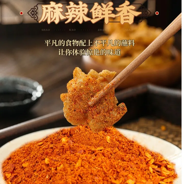贵州特产麻辣蒜香烙锅烧烤辣椒面香辣调味鲜香