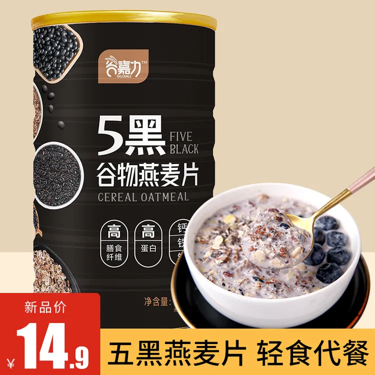 无蔗糖5黑谷物燕麦片免煮即食早餐代餐五黑芝麻五黑谷物燕麦片