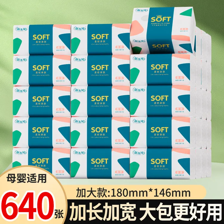 【640张加量装】20包整箱家用面巾纸实惠装五层加厚干湿两用