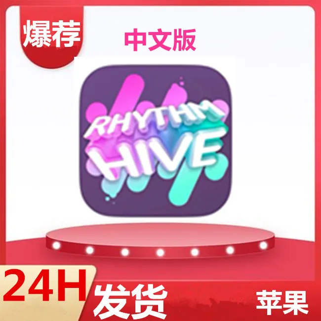 节奏蜂巢Rhythm Hive  中文  ios苹果安卓 办公软件 桌游卡牌