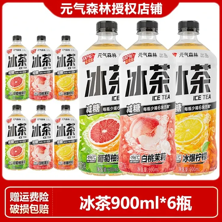 元气森林减糖冰茶葡萄柚绿茶味900ml*6瓶白桃茉莉红豆柠檬味饮料