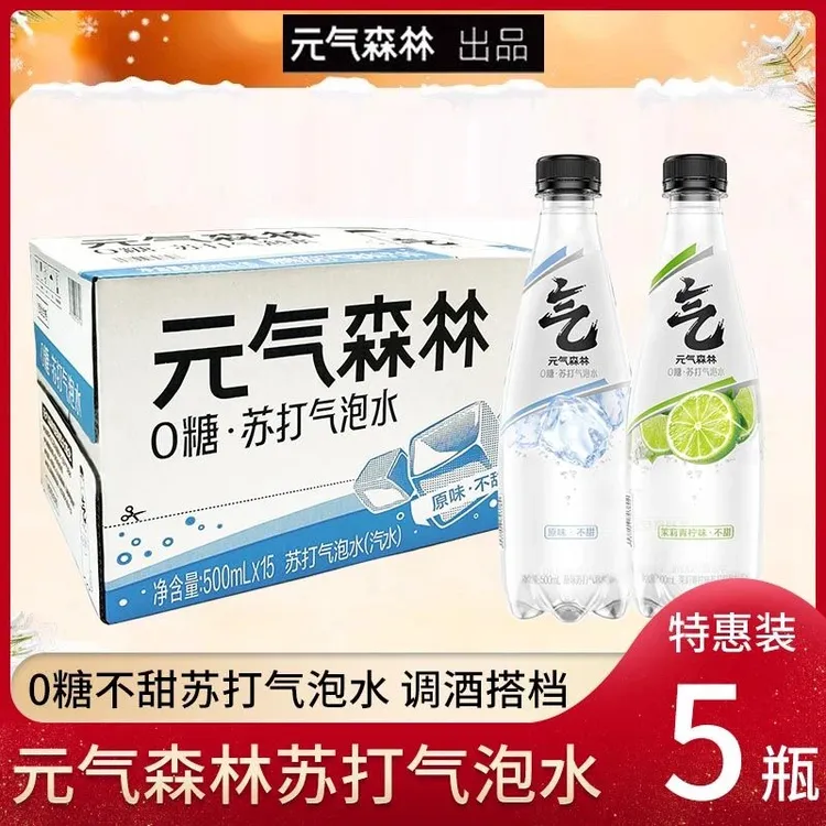 元气森林新品苏打气泡水茉莉红豆青柠味原味500ml*5瓶0糖0脂0卡