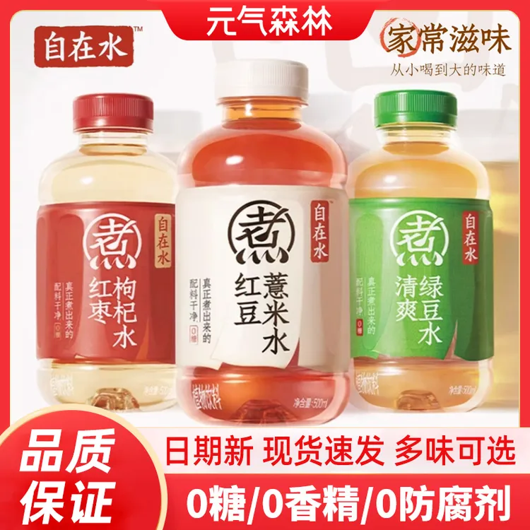 元气森林养生水饮料水500ml*8瓶红豆红枣枸杞绿豆薏米 25年新包装