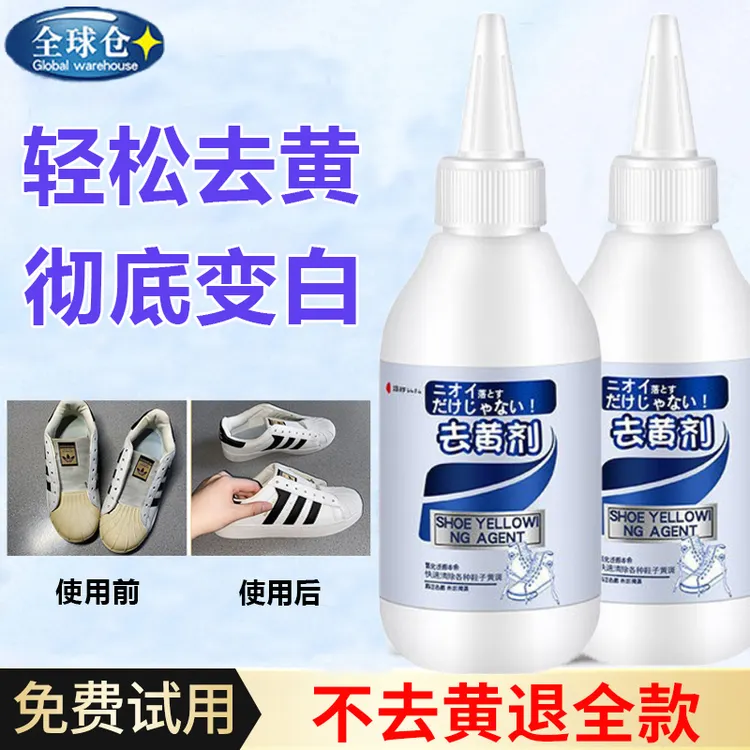 鞋边去黄去氧化还原剂鞋子变黄增白小白鞋清洗剂鞋底发黄修复神器