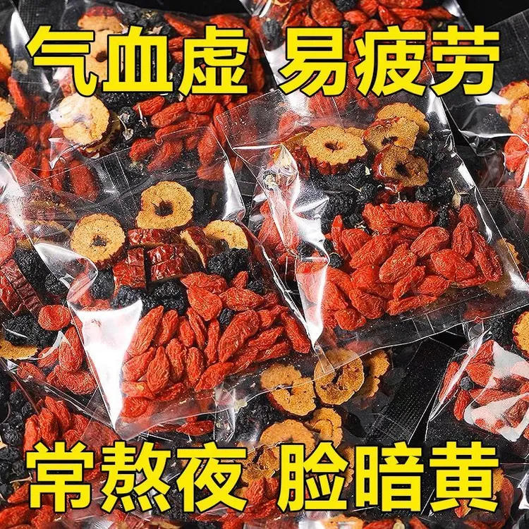 红枣桑葚枸杞茶黑枸杞红枣干组合泡茶茶男女熬夜疲劳气血养生茶