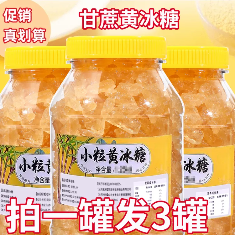 （拍1发3罐）正宗黄冰糖罐装甘蔗古法老冰糖厂家直销小粒多晶黄糖