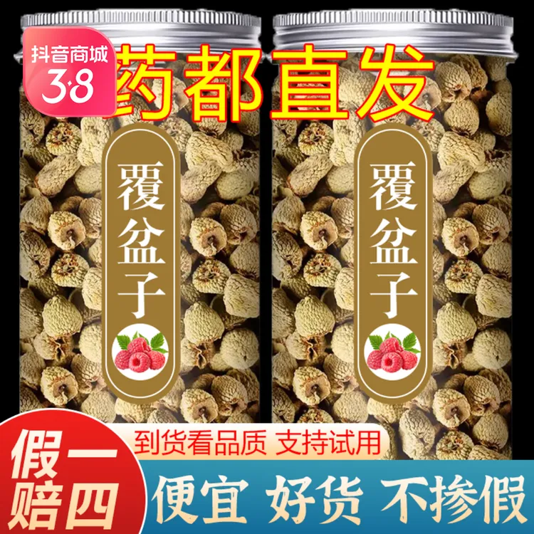 【真货】正品新货覆盆子男性泡茶泡水喝自然无硫复盆子泡茶干果野生