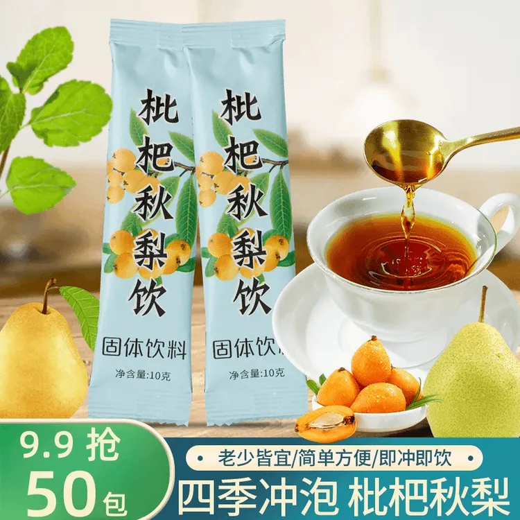 50包枇杷秋梨饮枇杷膏颗粒冲泡固体饮料速溶冲饮儿童饮料