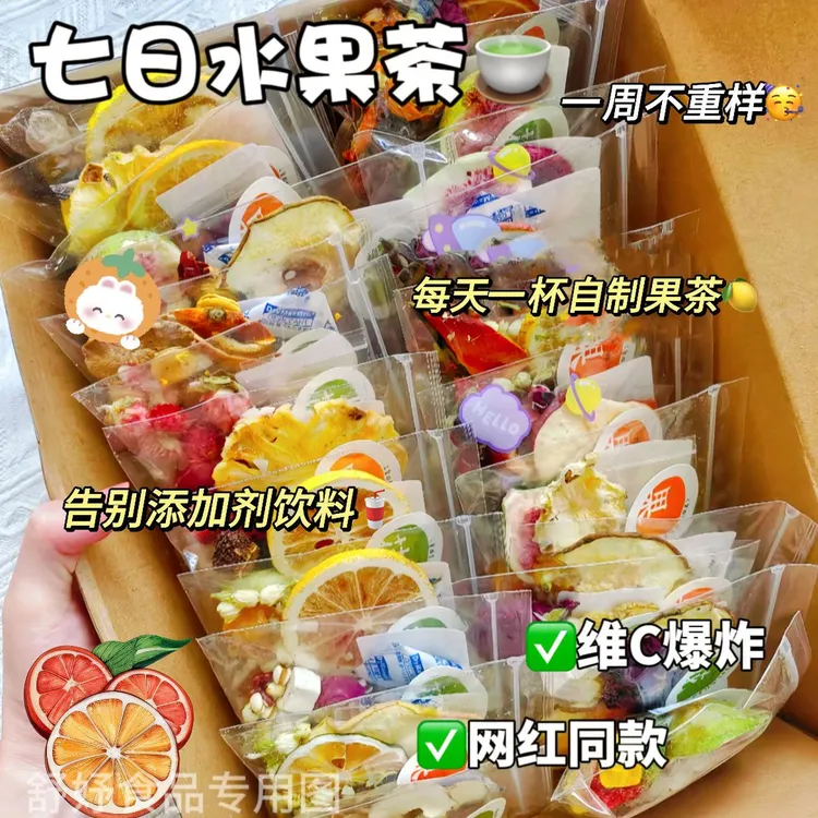 一周好茶混合口味水果茶青桔柠檬花茶百香果西柚茶女生喝办公室