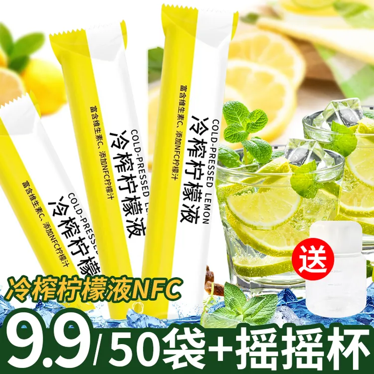 到手50包冷榨柠檬液NFC冷萃浓缩汁水饮料果汁果饮美式速溶