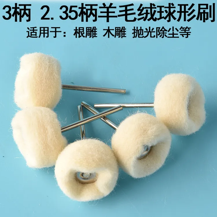 羊毛球磨头绒抛光羊毛轮羊毛打磨头镜面玉石抛光羊毛头抛光棉文玩