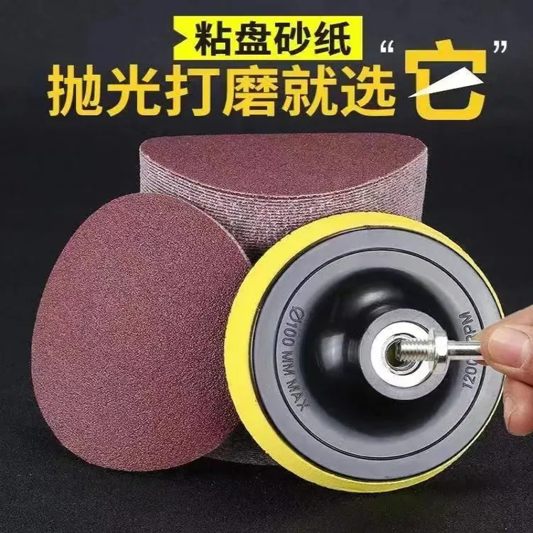 角磨机抛光打磨盘植绒砂纸片4寸自粘磨光机沙纸神器木板手磨工具