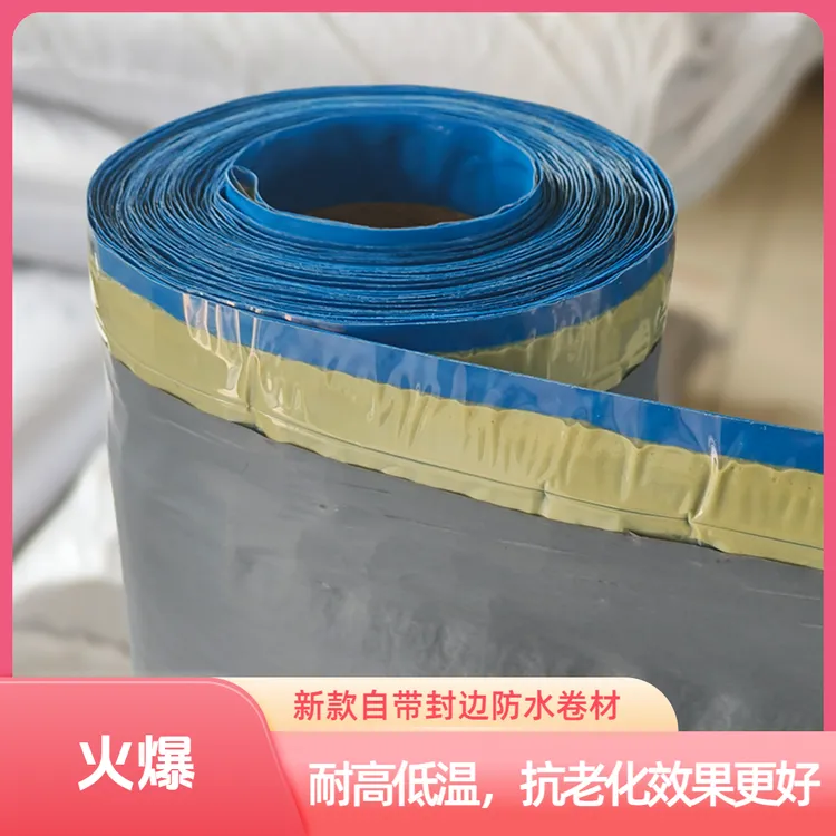 凯峰鑫彩宝新型产品彩钢瓦加强自带封边防水加厚自粘卷材