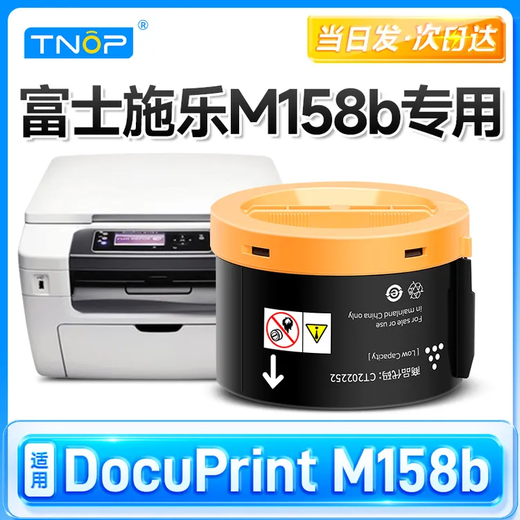TNOP适用原装富士施乐m158b粉盒DocuPrint M158b打印机墨盒碳粉盒