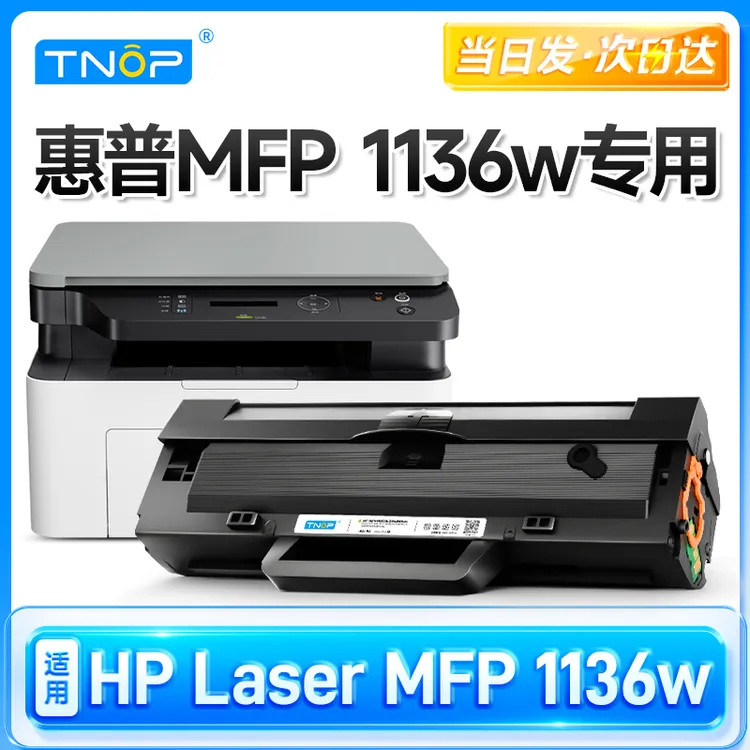 TNOP适用原装惠普1136w硒鼓w1660a碳粉HPLaserMFP1136W打印机166A