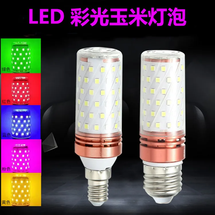 LED彩色灯泡粉红蓝紫色玉米灯网红主播补光灯卧室氛围浪漫情调灯