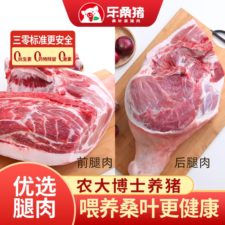 【优质腿肉】河南农大鲜猪肉 零抗 零药残留 零重金属 品质猪肉