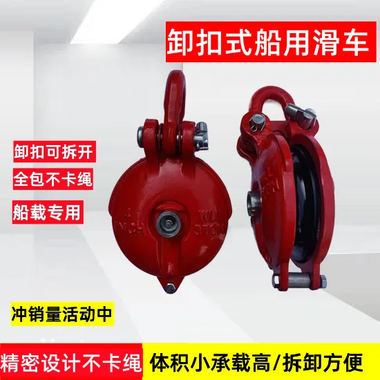 乌龟壳船用起重滑轮卸扣式滑车
