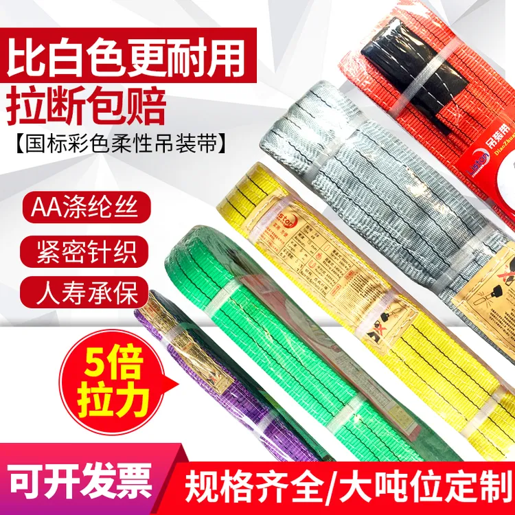 起重吊带彩色双扣吊装带国标工业扁平吊带涤纶吊车吊装带吊绳