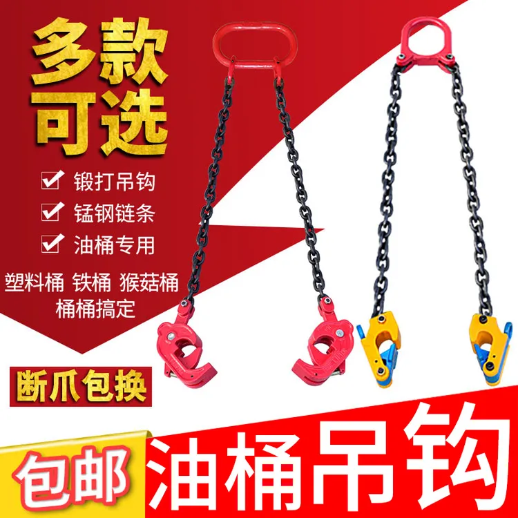 油桶吊钳吊钩子吊具吊夹起重钳叉车专用卸铁桶吊钩夹子双链条挂钩