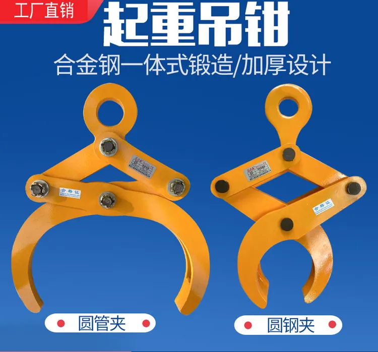 圆钢钢管起重吊钳吊具吊钩工字钢夹具钢轨夹钳