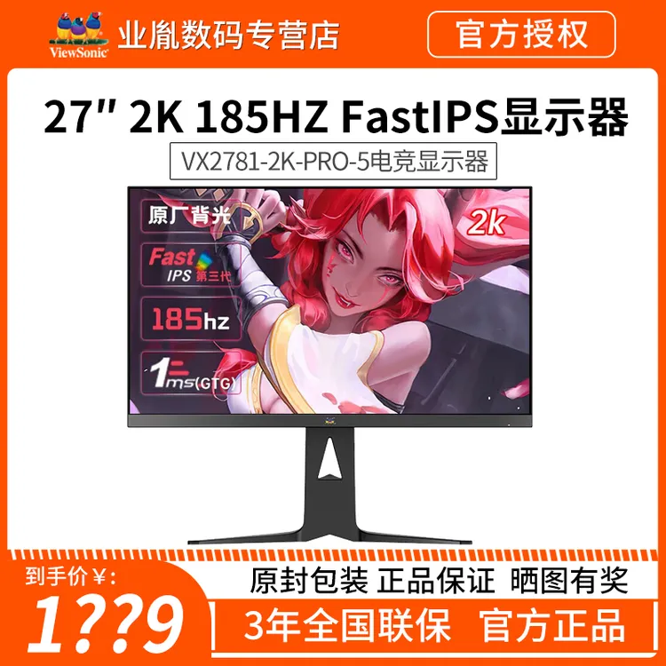 优派27英寸2K高清185HZ电竞IPS屏游戏电脑显示器VX2781-2K-PRO-5