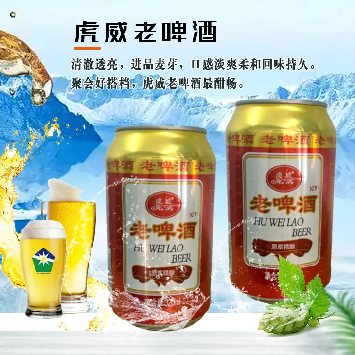 虎威老啤酒(320ml*6)罐麦芽度10P