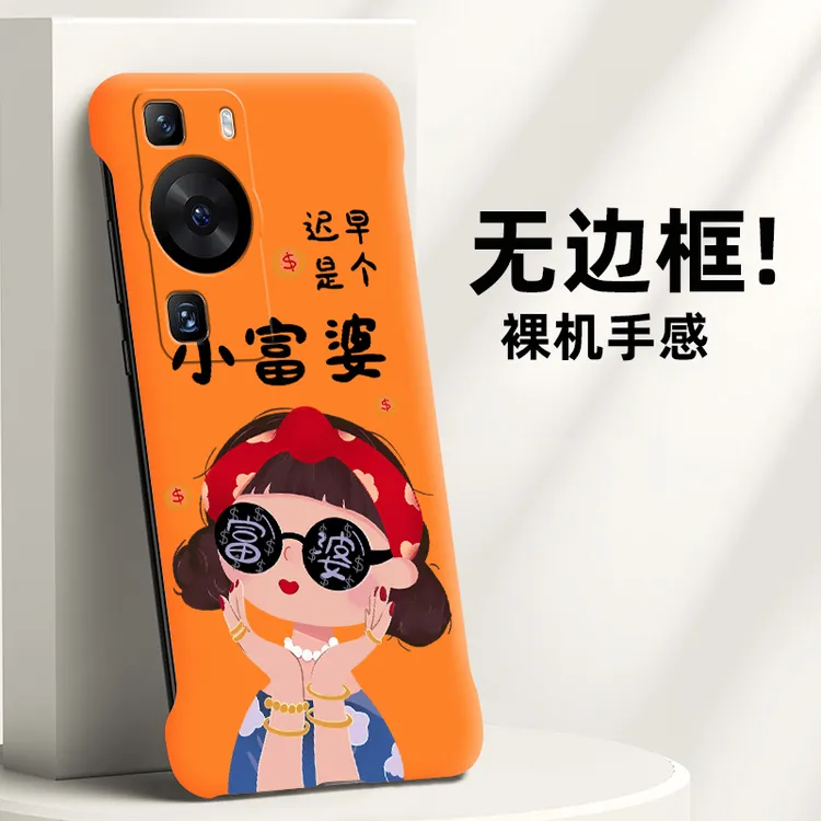 适用华为P60手机壳p60pro新款女无边框全包散热防摔网红个性富婆