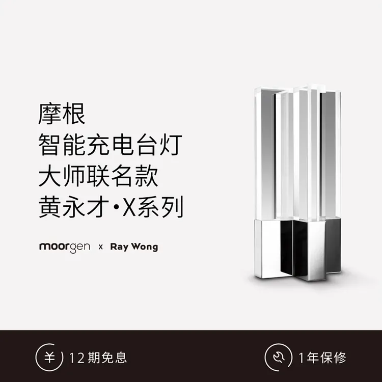 moorgen/摩根x黄永才大师联名款智能充电台灯轻奢水晶灯氛围灯