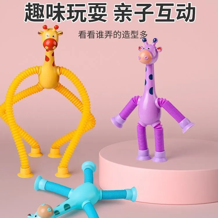 百变长颈鹿伸缩玩具创意解压伸缩拉伸管儿童diy发光卡通吸盘玩具