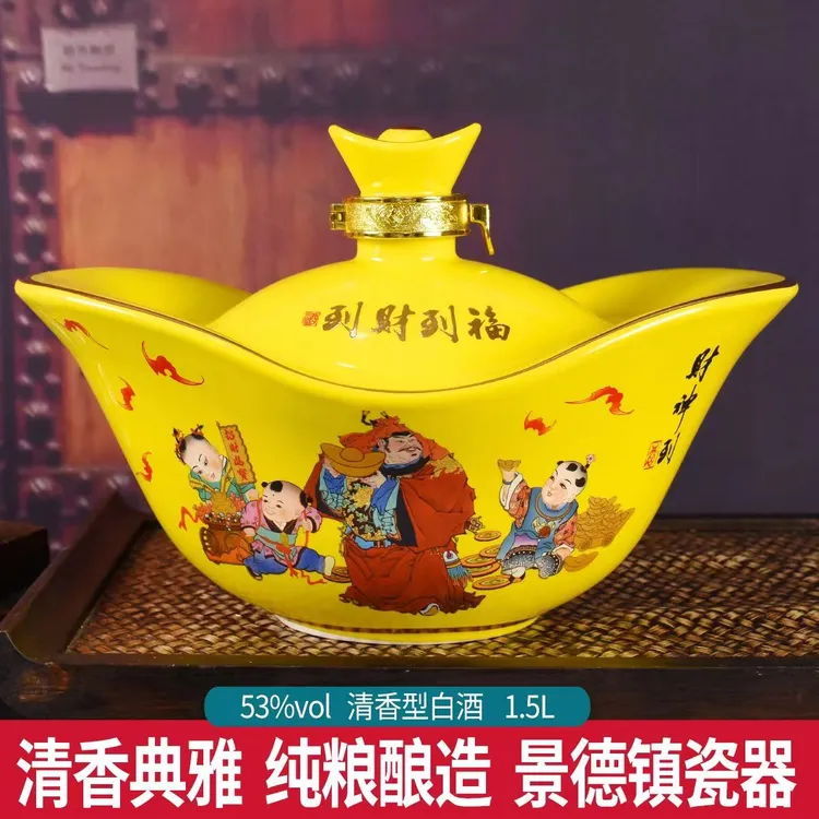 兴盛长财神到元宝酒清香型纯粮食白酒1.5L原浆酒礼盒装53度