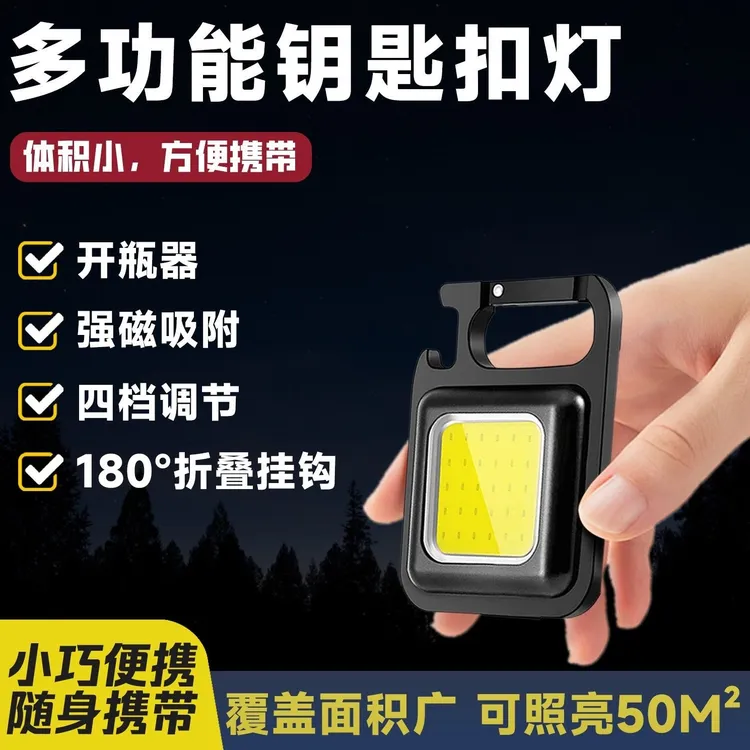 强光手电多功能充电照明灯便携钥匙扣迷你手电筒户外骑行自行车灯