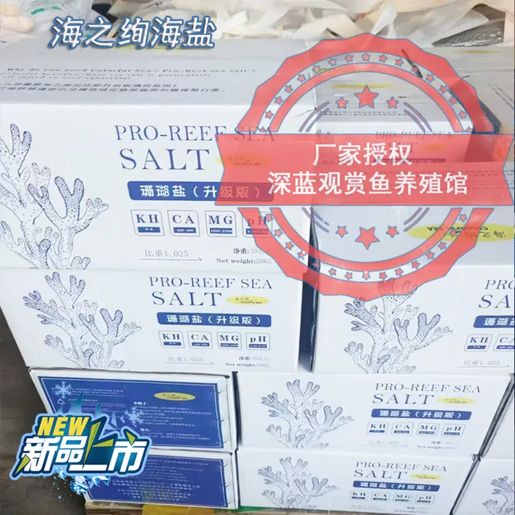 海之绚海盐 珊瑚盐 海缸盐 LPS盐FOT盐SPS盐 价格亲民厂家授权