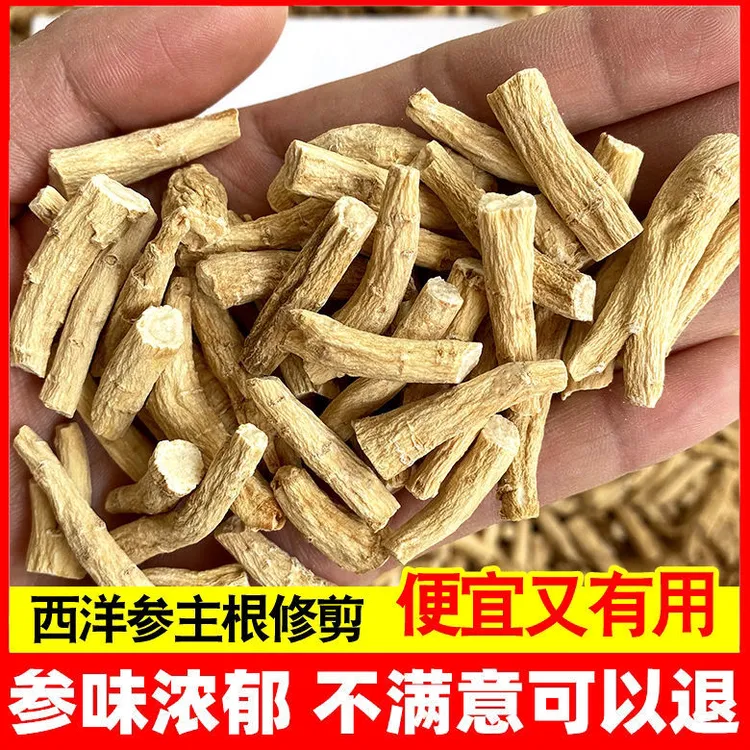 加拿大泡茶营养西洋参中段袋装散装修剪侧枝泡水泡酒切片打粉煲汤