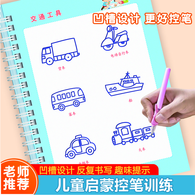 趣味图形控笔训练字帖小学生儿童幼儿园幼小衔接练字本新疆包邮