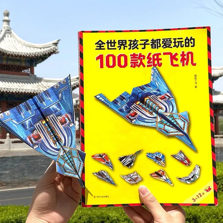 全世界孩子都爱玩的纸飞机折纸儿童小小学校折纸小纸飞机专用纸