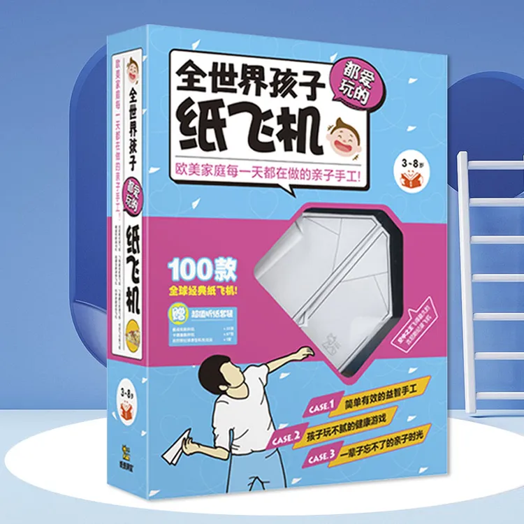 全世界孩子都爱玩的纸飞机3d立体折飞机专用纸儿童双11剪纸教程书
