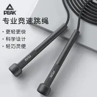 Peak/匹克竞速跳绳成人健身运动锻炼专用小学生中考可调节提速绳