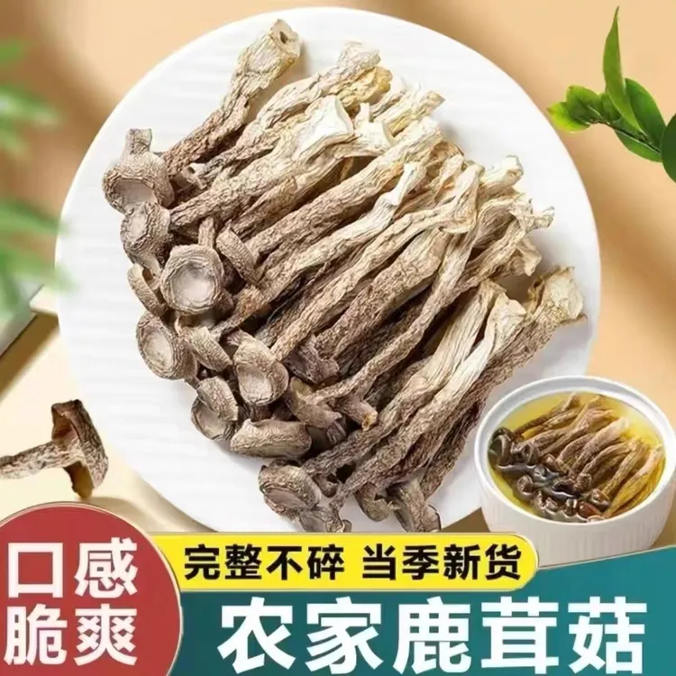 豪媳妇（22高山鹿茸菇）菇农自然晾晒好吃营养丰富煲汤炒菜都好吃