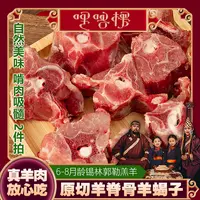 羊蝎子2斤装（哩咯楞一家）（顺丰包邮） 来自内蒙古锡盟草地溜达羔羊