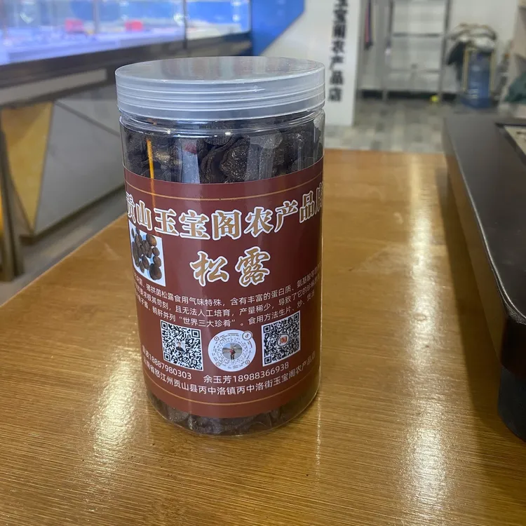丙中洛松露干片250g