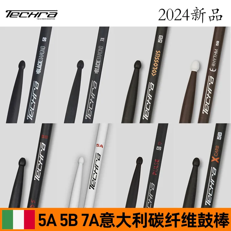TECHRA泰克拉5A 5B 7A碳纤维材质架子鼓爵士鼓耐用鼓棒鼓锤鼓槌棍