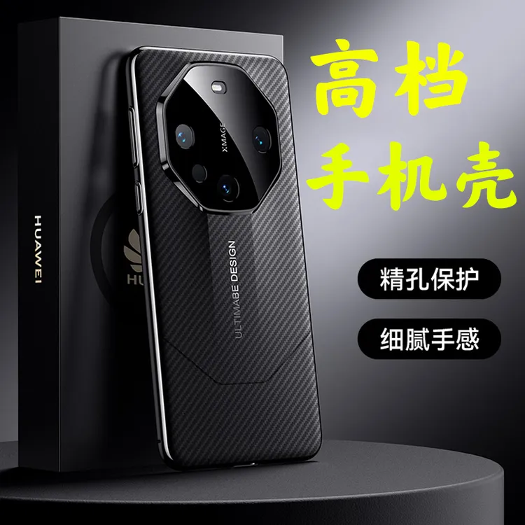 鸿锦富适用于华为Mate70/60/Pro手机壳高档碳纤维超薄防摔时尚男