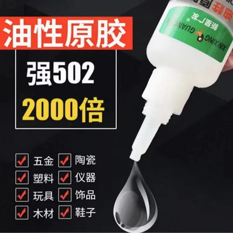 新星广发【20克拍一发四】油性原胶强力胶木材胶玩具塑料金属通用