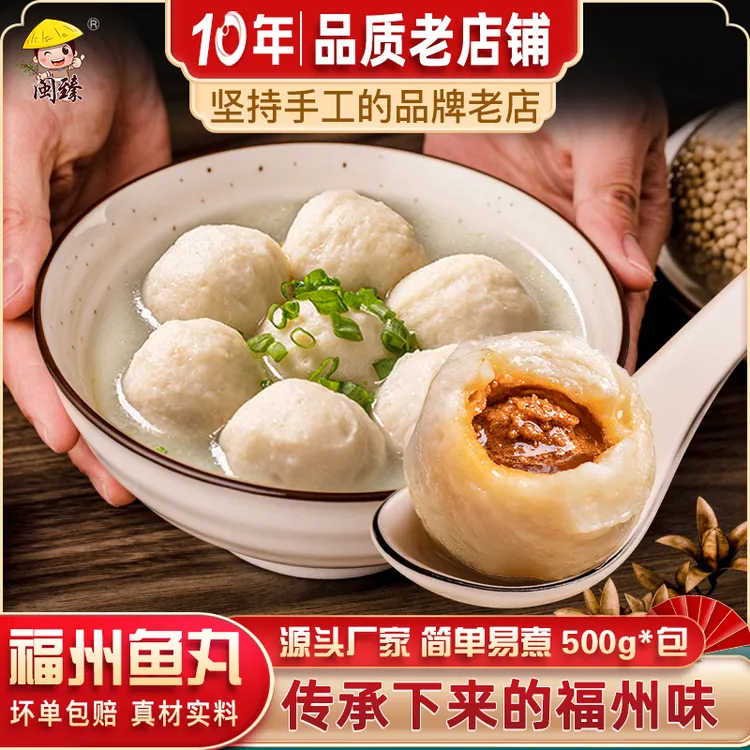 福州包心鳗鱼丸500g福建特产手工打制猪肉馅火锅爆汁食材传统制作