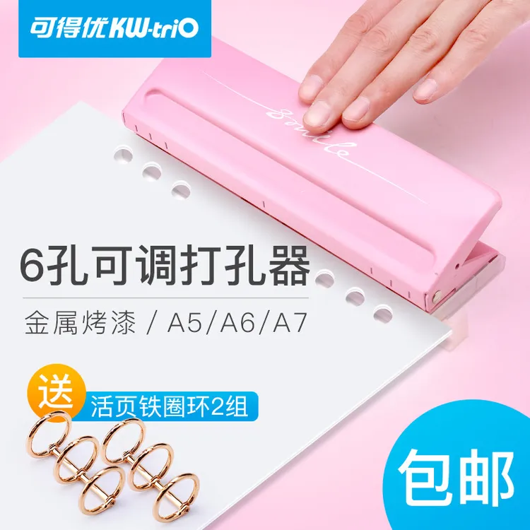 台湾可得优6孔打孔机kw-trio活页本打孔器纸张六孔可调打洞机手工
