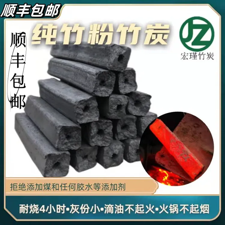宏瑾竹炭竹炭纯竹粉无烟耐烧烧烤铜锅打边炉烤肉煮茶取暖通用室内
