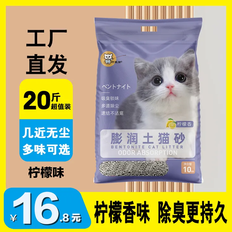 【荣姐专属】膨润土矿物猫砂约10KG20斤结团低尘柠檬猫咪用品20斤