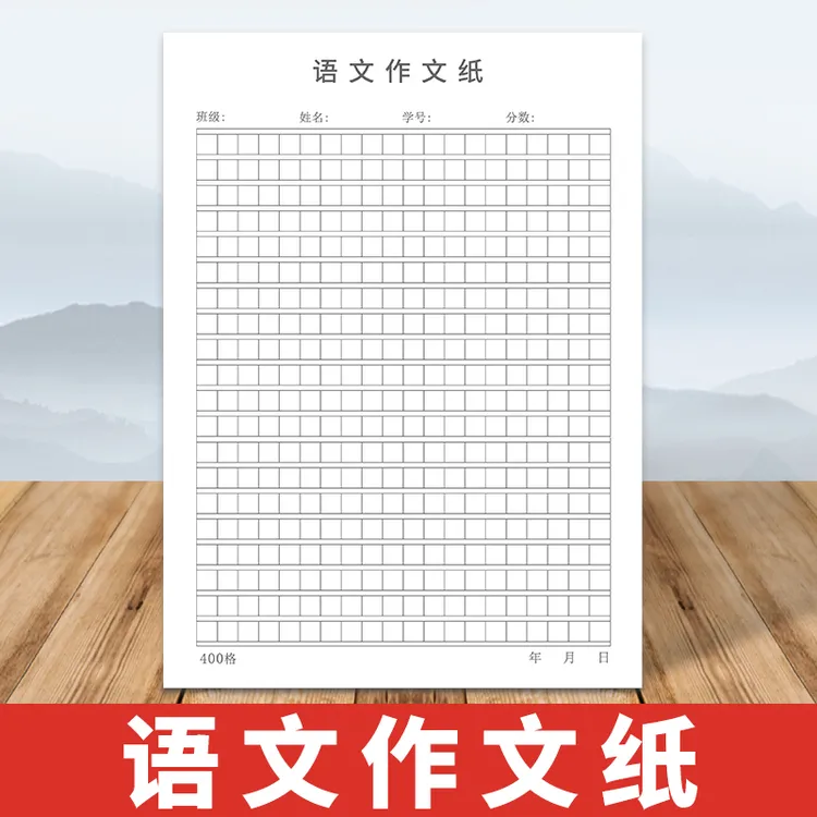 小学生专用16k作文纸加厚稿纸400格字黑色格子考试答题作业纸